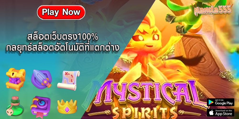 สล็อตเว็บตรง100% กลยุทธ์สล็อตอัตโนมัติที่แตกต่าง