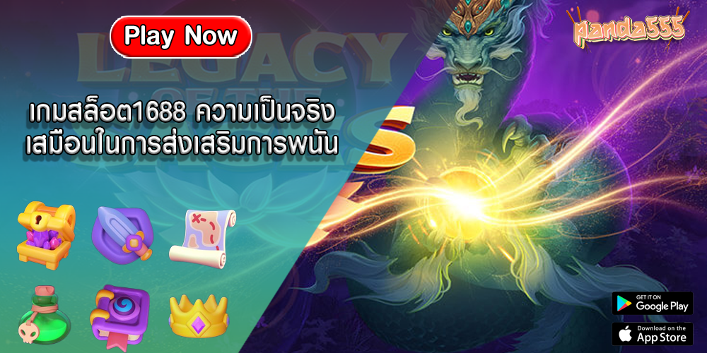 เกมสล็อต1688 ความเป็นจริงเสมือนในการส่งเสริมการพนัน