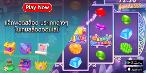 แจ็คพอตสล็อต ประเภทต่างๆ ในเกมสล็อตออนไลน์