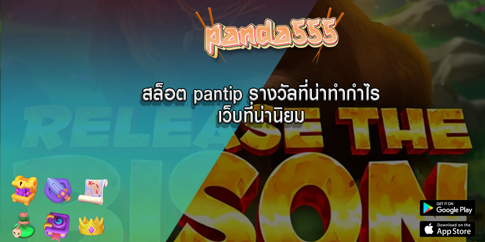 สล็อต pantip รางวัลที่น่าทำกำไรเว็บที่น่านิยม