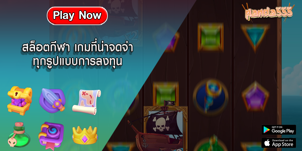 สล็อตกีฬา เกมที่น่าจดจำทุกรูปแบบการลงทุน