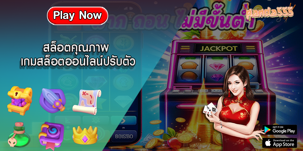 สล็อตคุณภาพ เกมสล็อตออนไลน์ปรับตัว