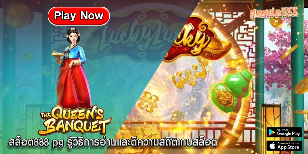 สล็อต888 pg รู้วิธีการอ่านและตีความสถิติเกมสล็อต