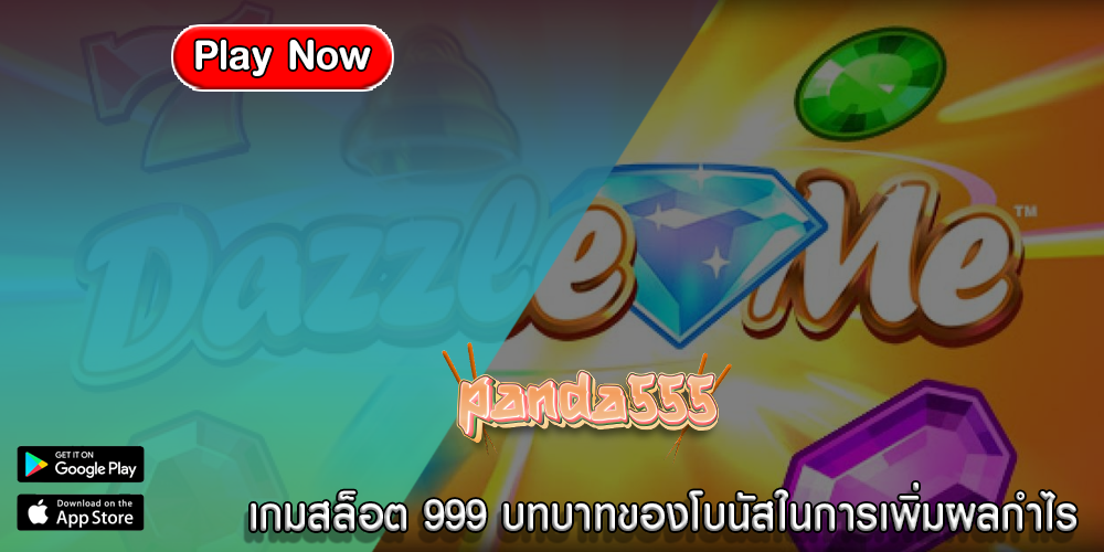 เกมสล็อต 999 บทบาทของโบนัสในการเพิ่มผลกำไร