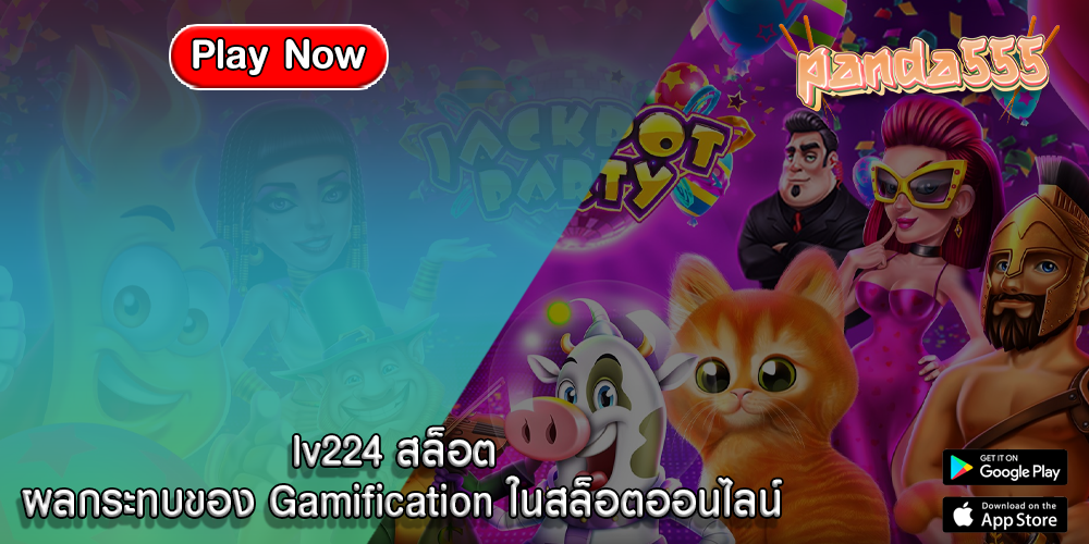 lv224 สล็อต ผลกระทบของ Gamification ในสล็อตออนไลน์