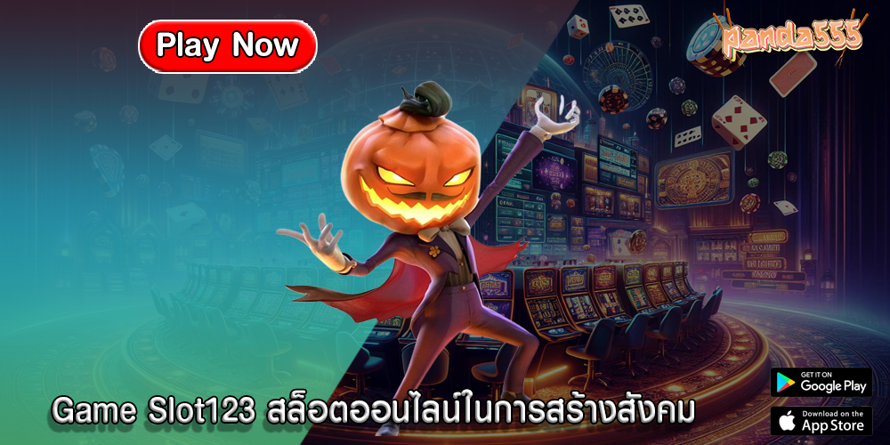 Game Slot123 สล็อตออนไลน์ในการสร้างสังคม