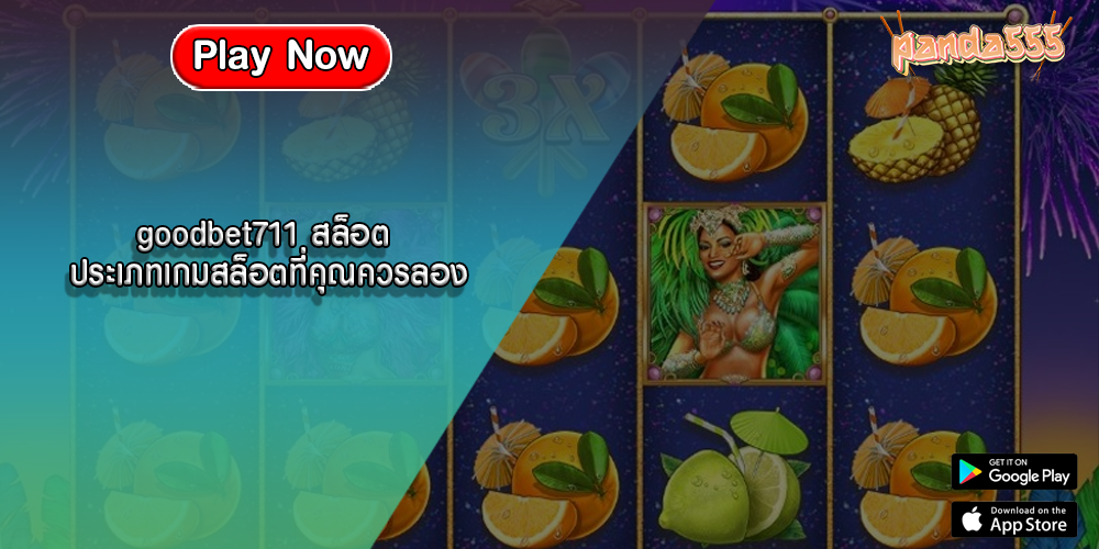 goodbet711 สล็อต ประเภทเกมสล็อตที่คุณควรลอง