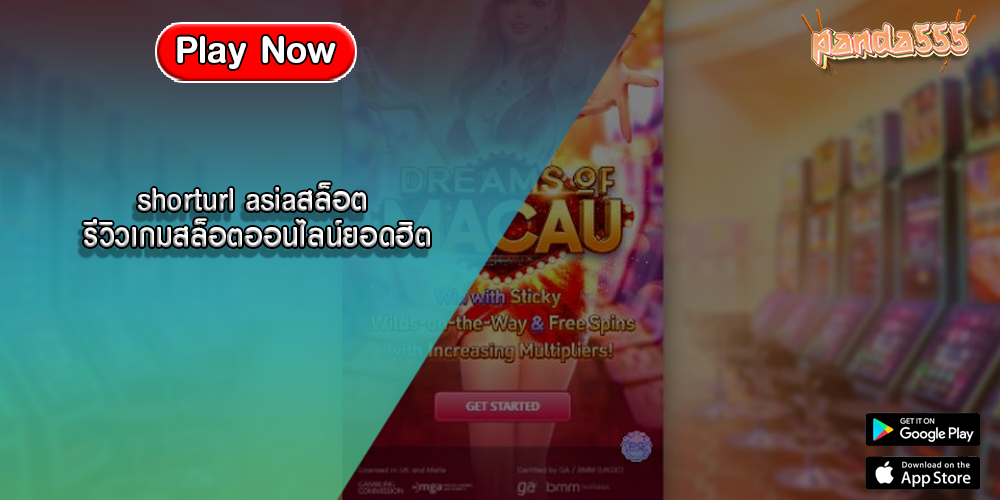 shorturl asiaสล็อต รีวิวเกมสล็อตออนไลน์ยอดฮิต
